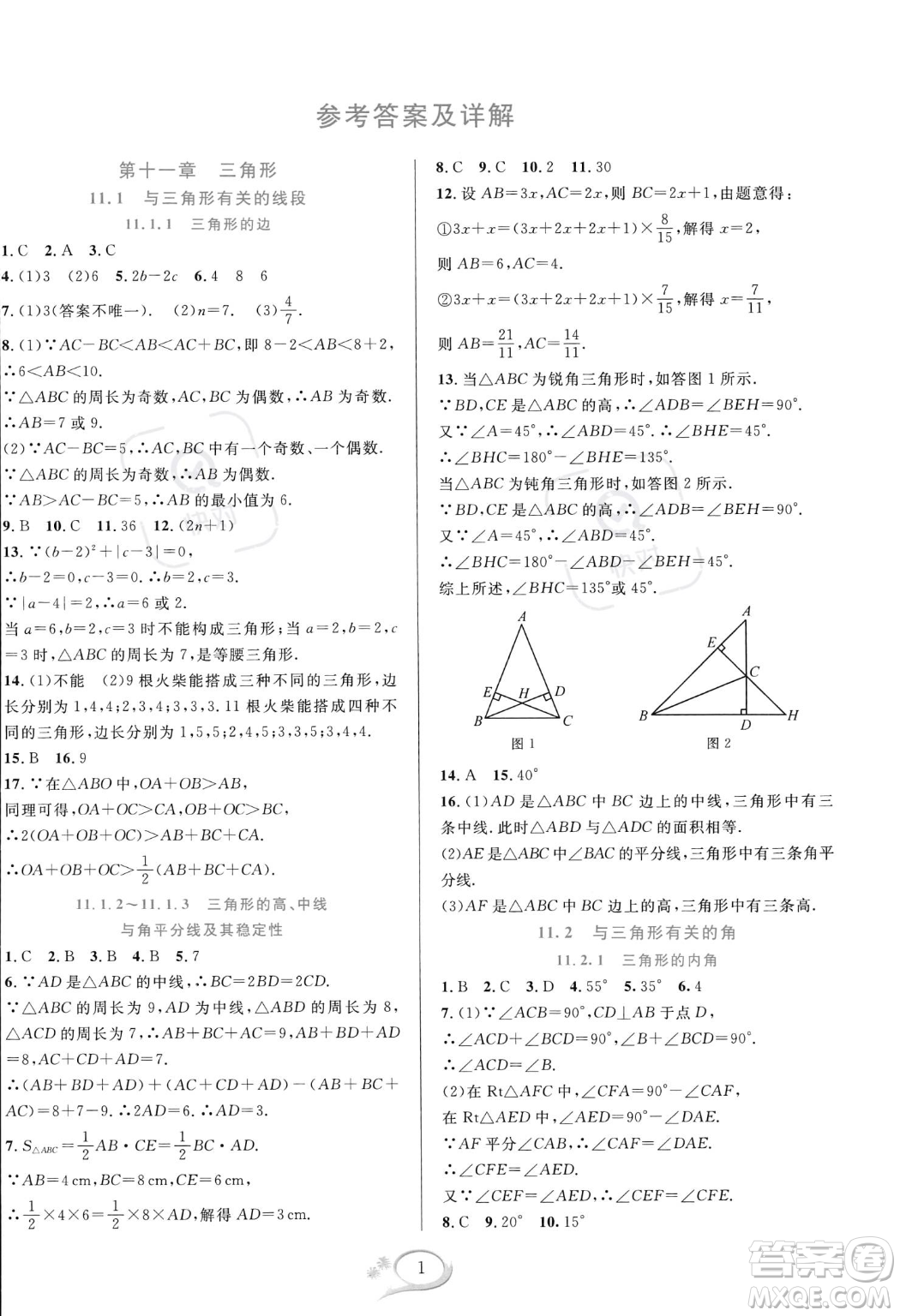 華東師范大學出版社2023年秋季全優(yōu)方案夯實與提高八年級上冊數(shù)學人教版A版答案