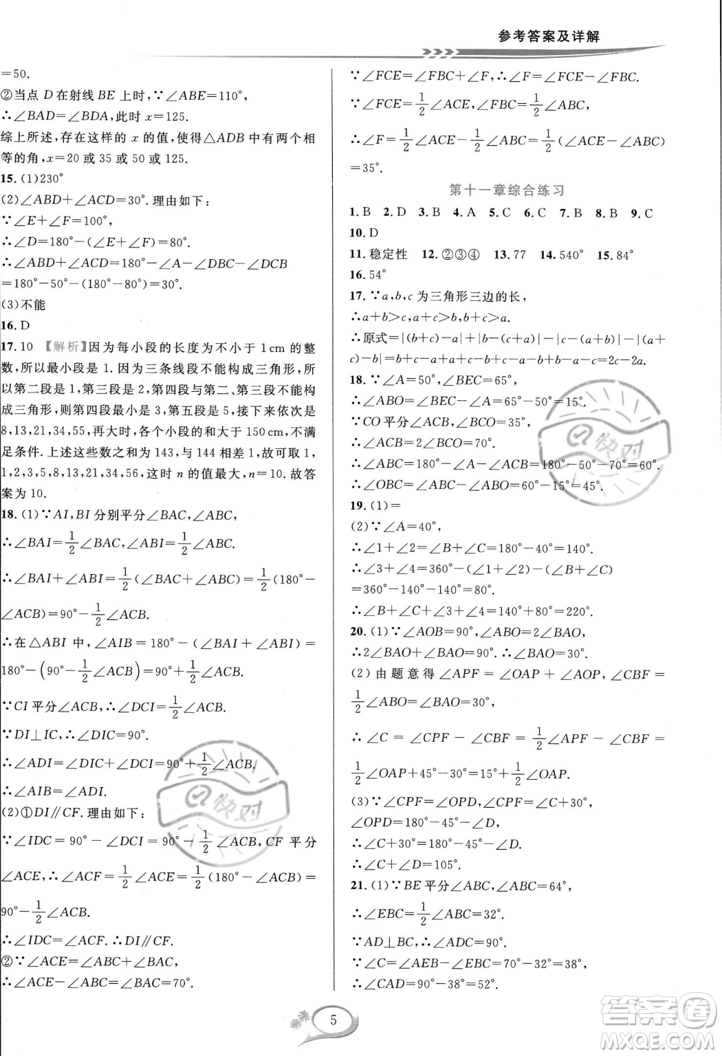 華東師范大學出版社2023年秋季全優(yōu)方案夯實與提高八年級上冊數(shù)學人教版A版答案