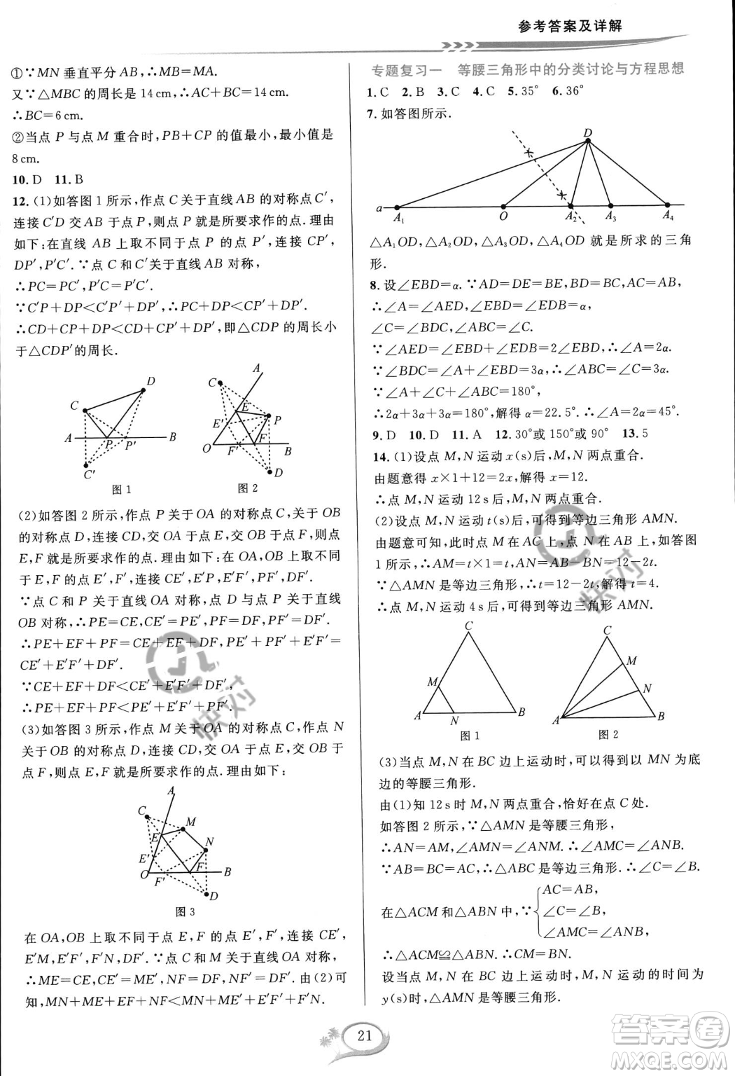 華東師范大學出版社2023年秋季全優(yōu)方案夯實與提高八年級上冊數(shù)學人教版A版答案