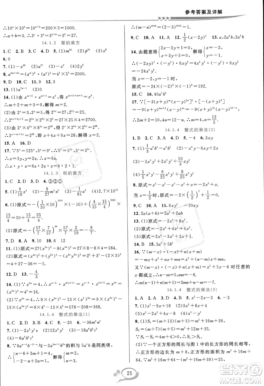 華東師范大學出版社2023年秋季全優(yōu)方案夯實與提高八年級上冊數(shù)學人教版A版答案