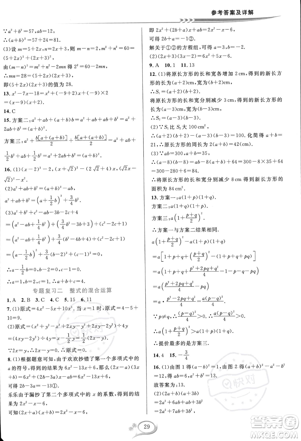 華東師范大學出版社2023年秋季全優(yōu)方案夯實與提高八年級上冊數(shù)學人教版A版答案