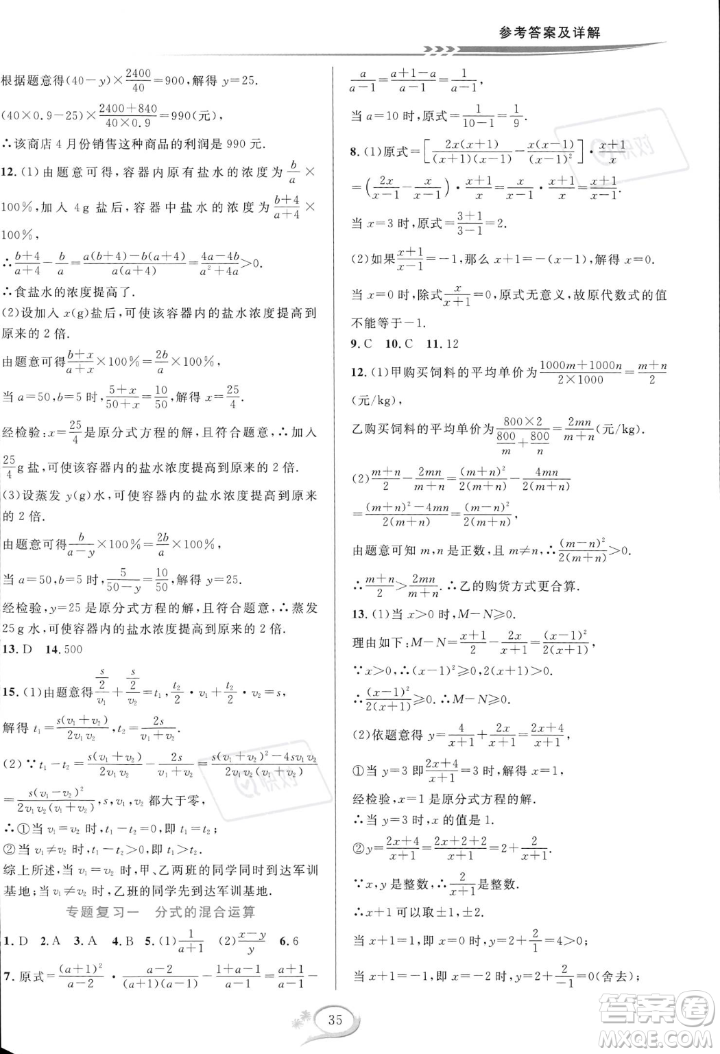 華東師范大學出版社2023年秋季全優(yōu)方案夯實與提高八年級上冊數(shù)學人教版A版答案