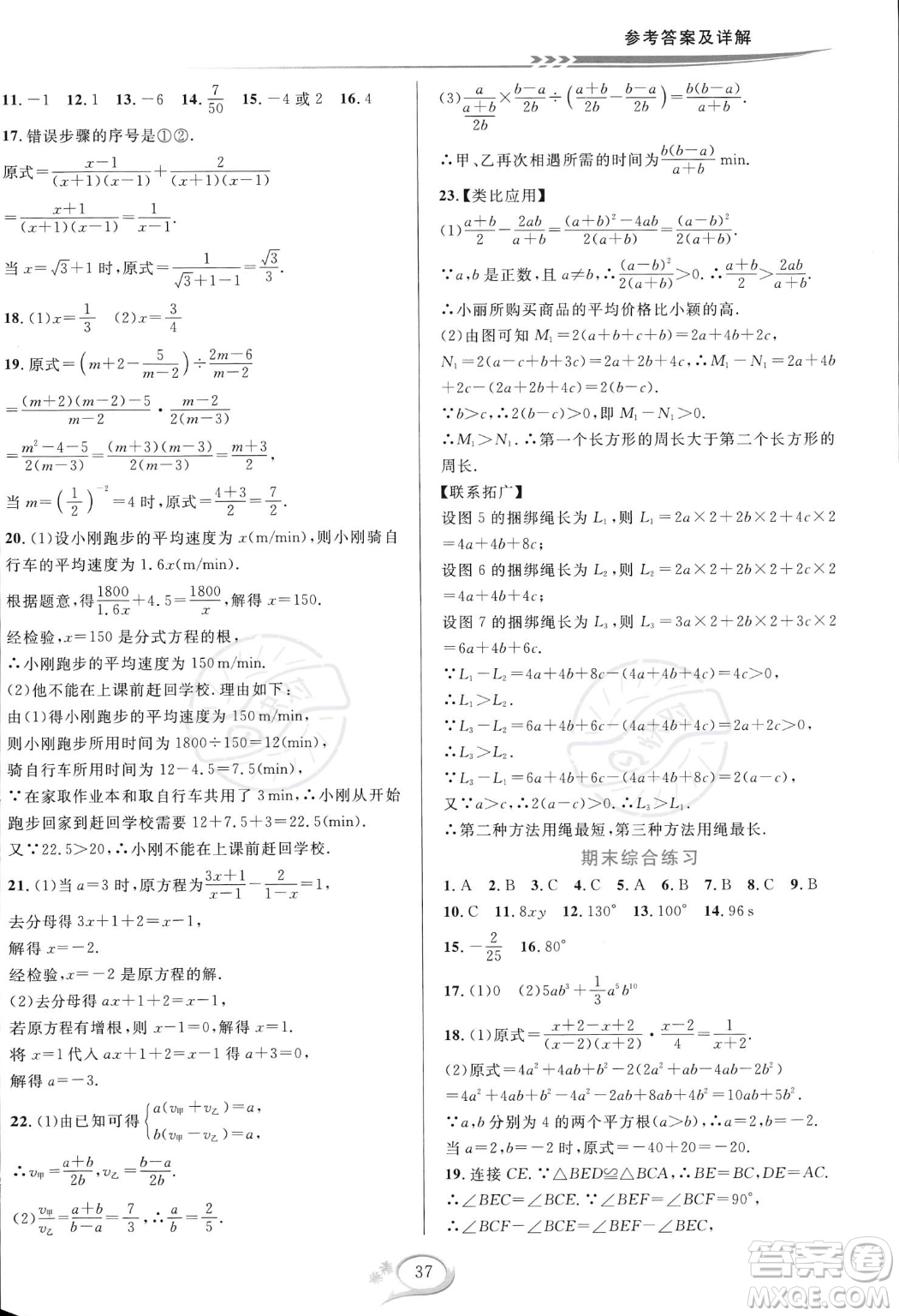 華東師范大學出版社2023年秋季全優(yōu)方案夯實與提高八年級上冊數(shù)學人教版A版答案