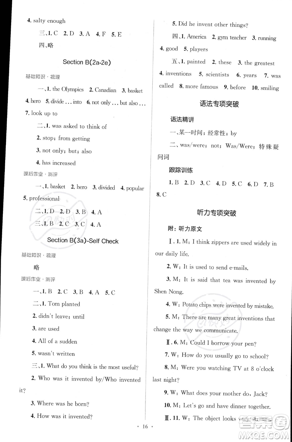 人民教育出版社2023年秋季人教金學(xué)典同步解析與測(cè)評(píng)九年級(jí)全一冊(cè)英語(yǔ)人教版答案