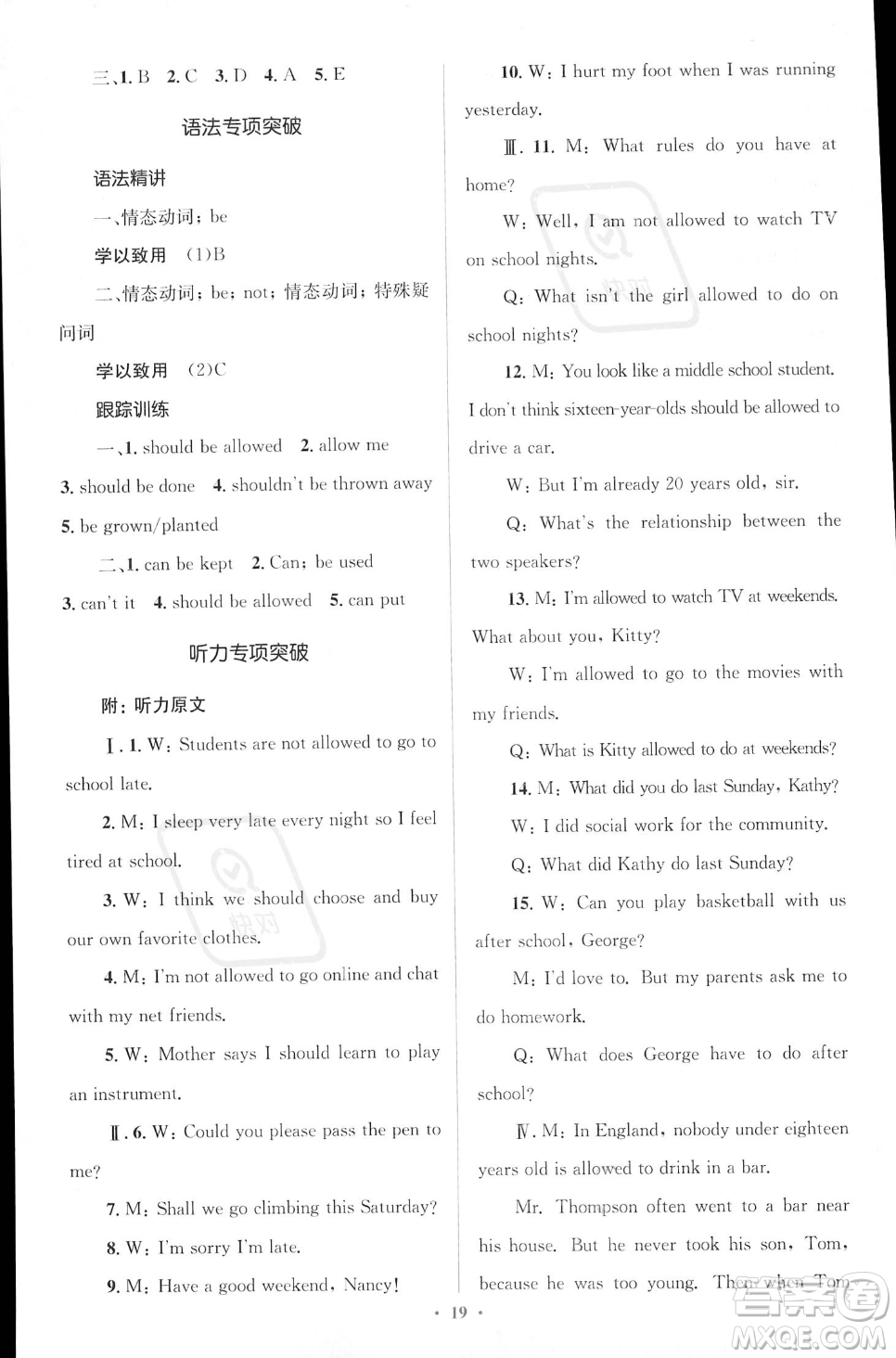 人民教育出版社2023年秋季人教金學(xué)典同步解析與測(cè)評(píng)九年級(jí)全一冊(cè)英語(yǔ)人教版答案