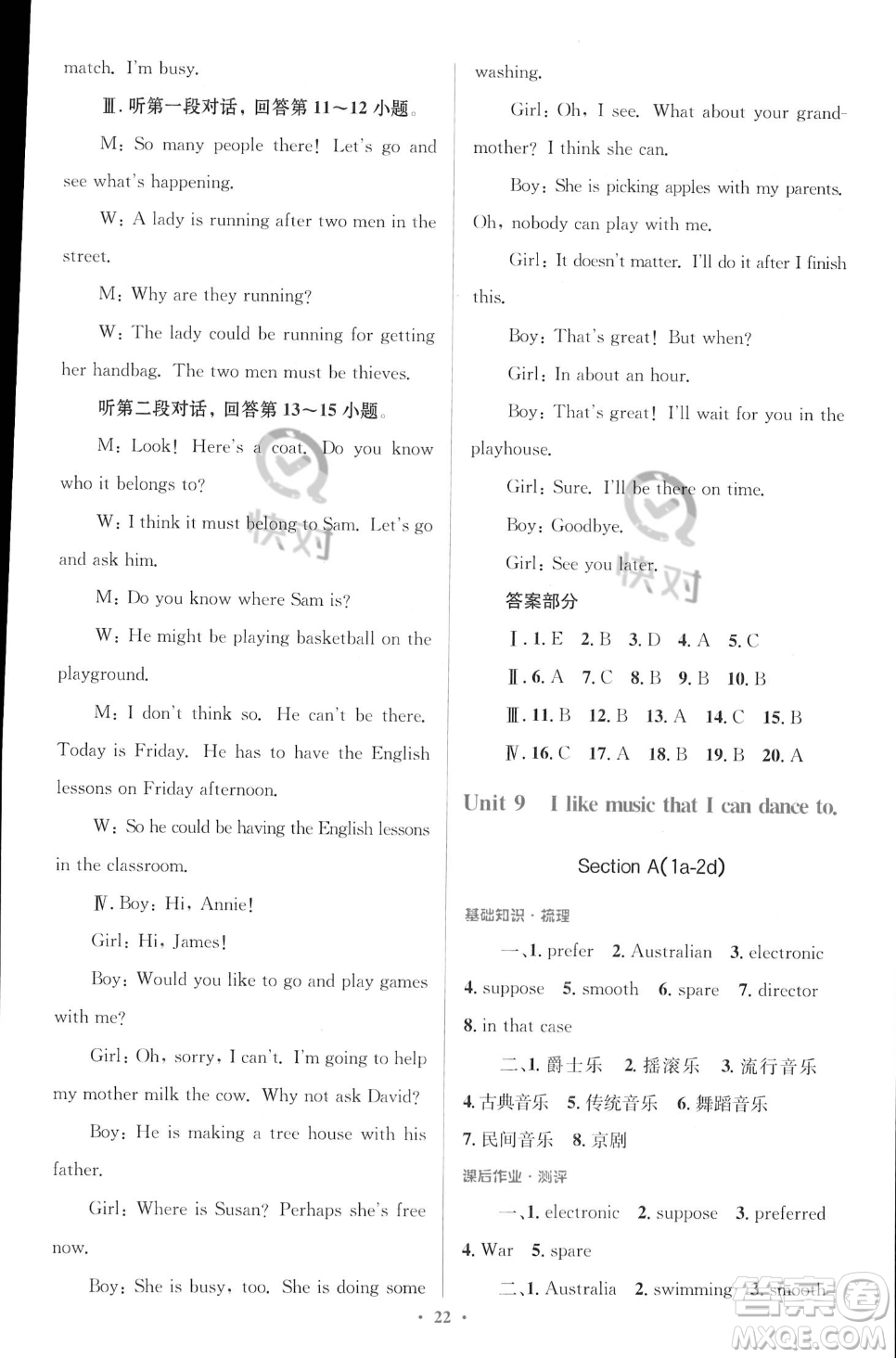 人民教育出版社2023年秋季人教金學(xué)典同步解析與測(cè)評(píng)九年級(jí)全一冊(cè)英語(yǔ)人教版答案