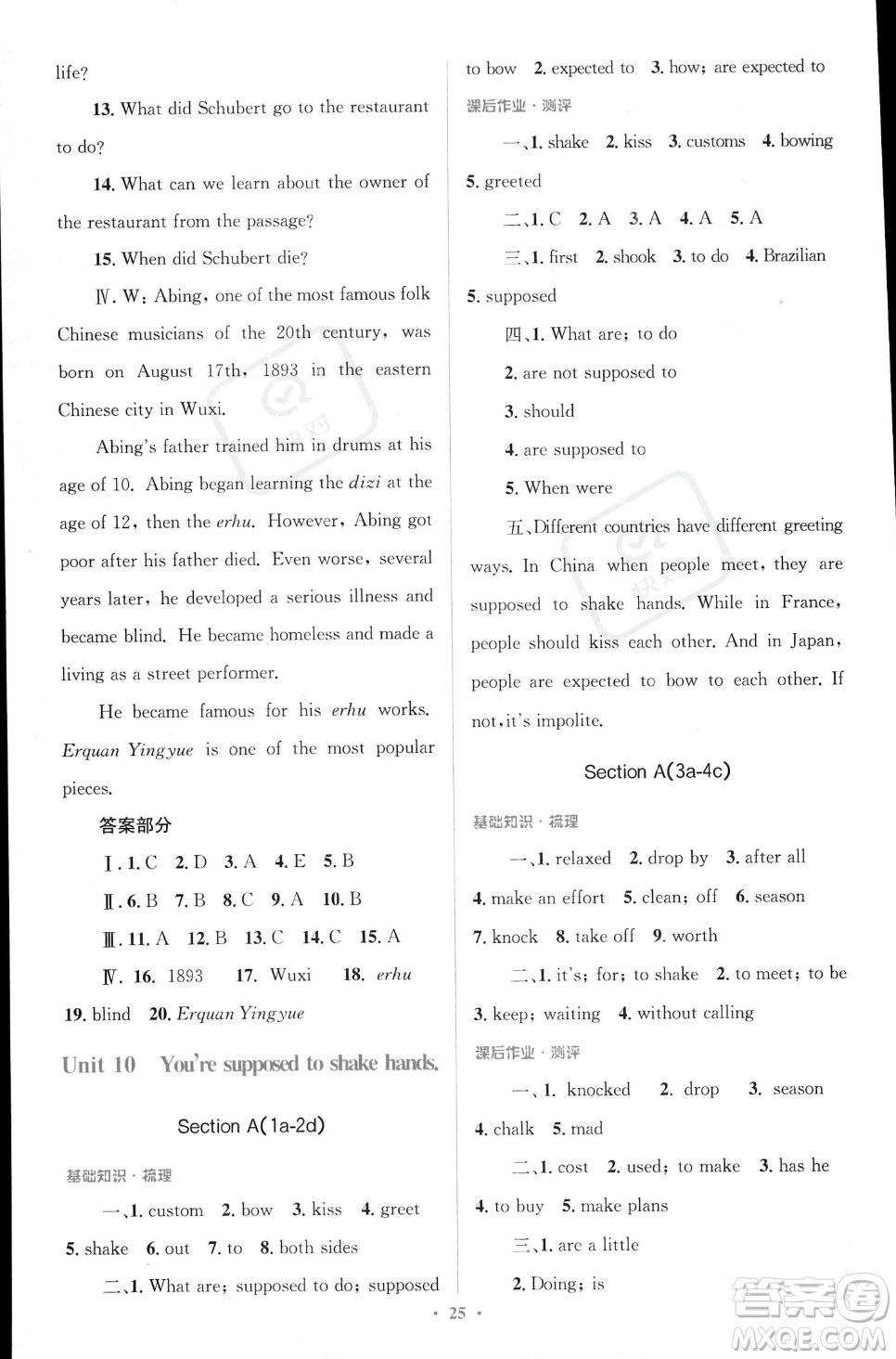 人民教育出版社2023年秋季人教金學(xué)典同步解析與測(cè)評(píng)九年級(jí)全一冊(cè)英語(yǔ)人教版答案