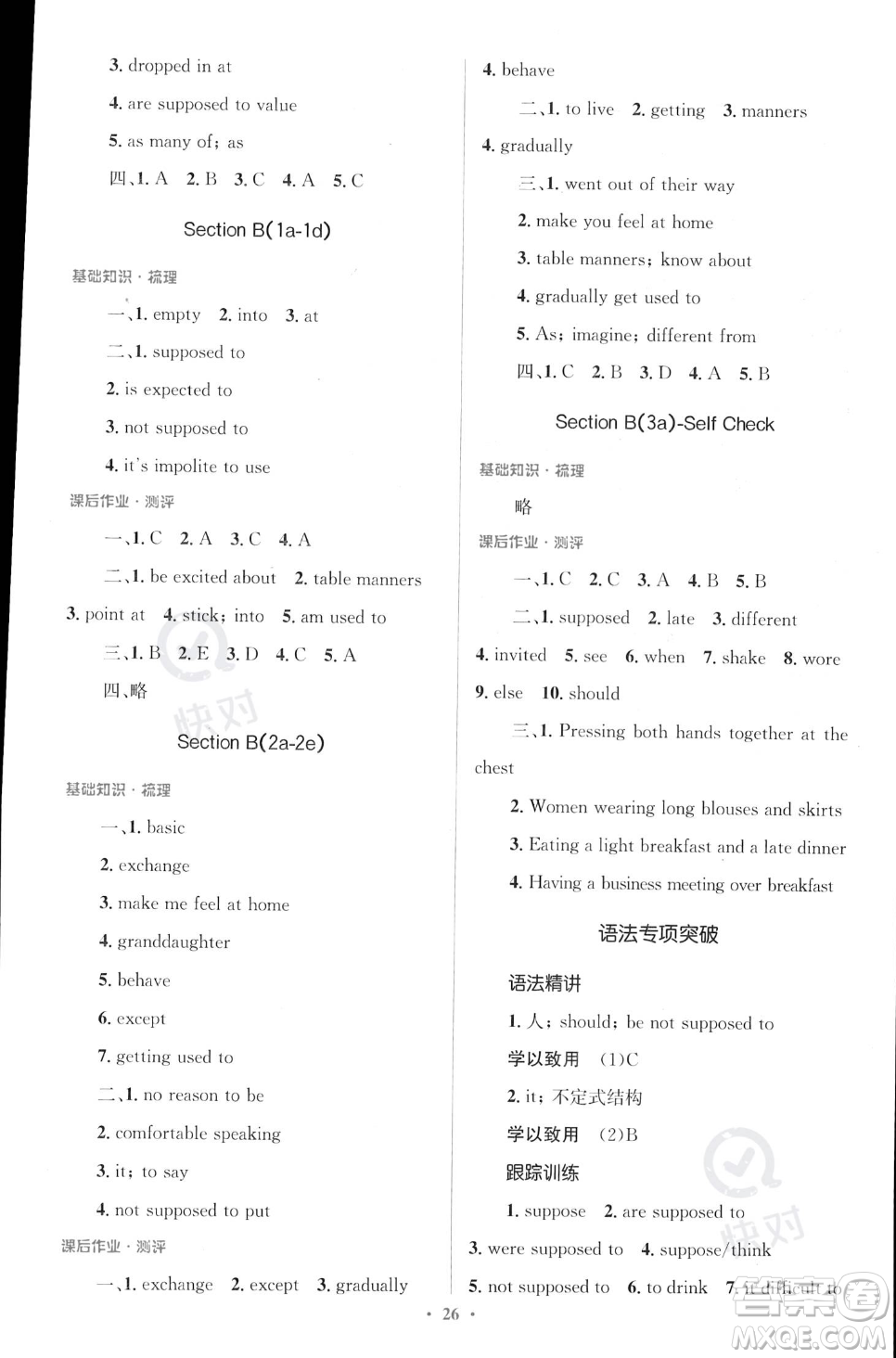 人民教育出版社2023年秋季人教金學(xué)典同步解析與測(cè)評(píng)九年級(jí)全一冊(cè)英語(yǔ)人教版答案