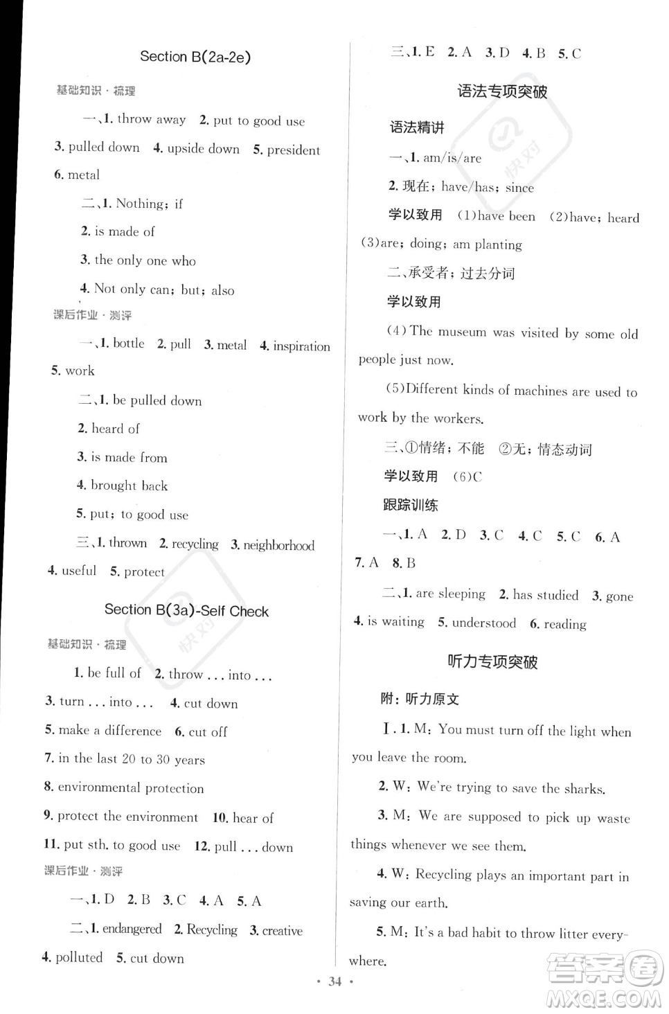 人民教育出版社2023年秋季人教金學(xué)典同步解析與測(cè)評(píng)九年級(jí)全一冊(cè)英語(yǔ)人教版答案