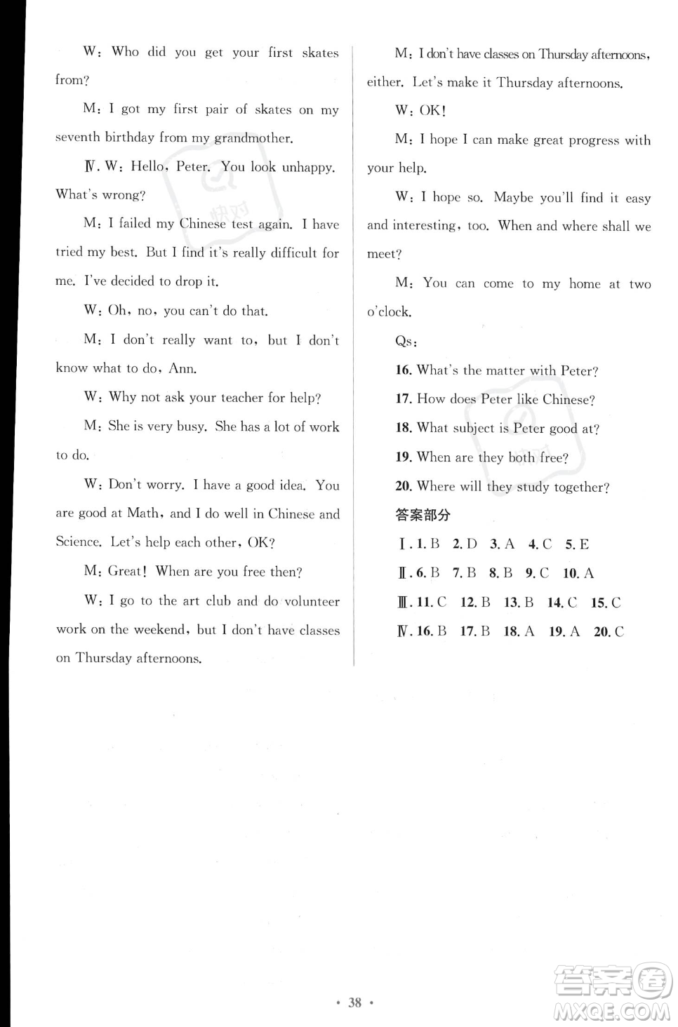 人民教育出版社2023年秋季人教金學(xué)典同步解析與測(cè)評(píng)九年級(jí)全一冊(cè)英語(yǔ)人教版答案