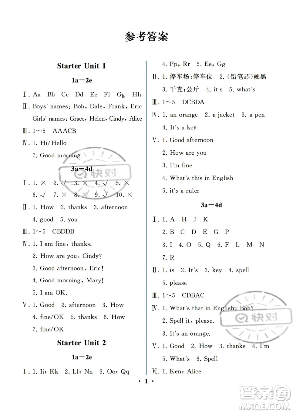 人民教育出版社2023年秋季人教金學(xué)典同步解析與測(cè)評(píng)七年級(jí)上冊(cè)英語(yǔ)人教版重慶專版答案