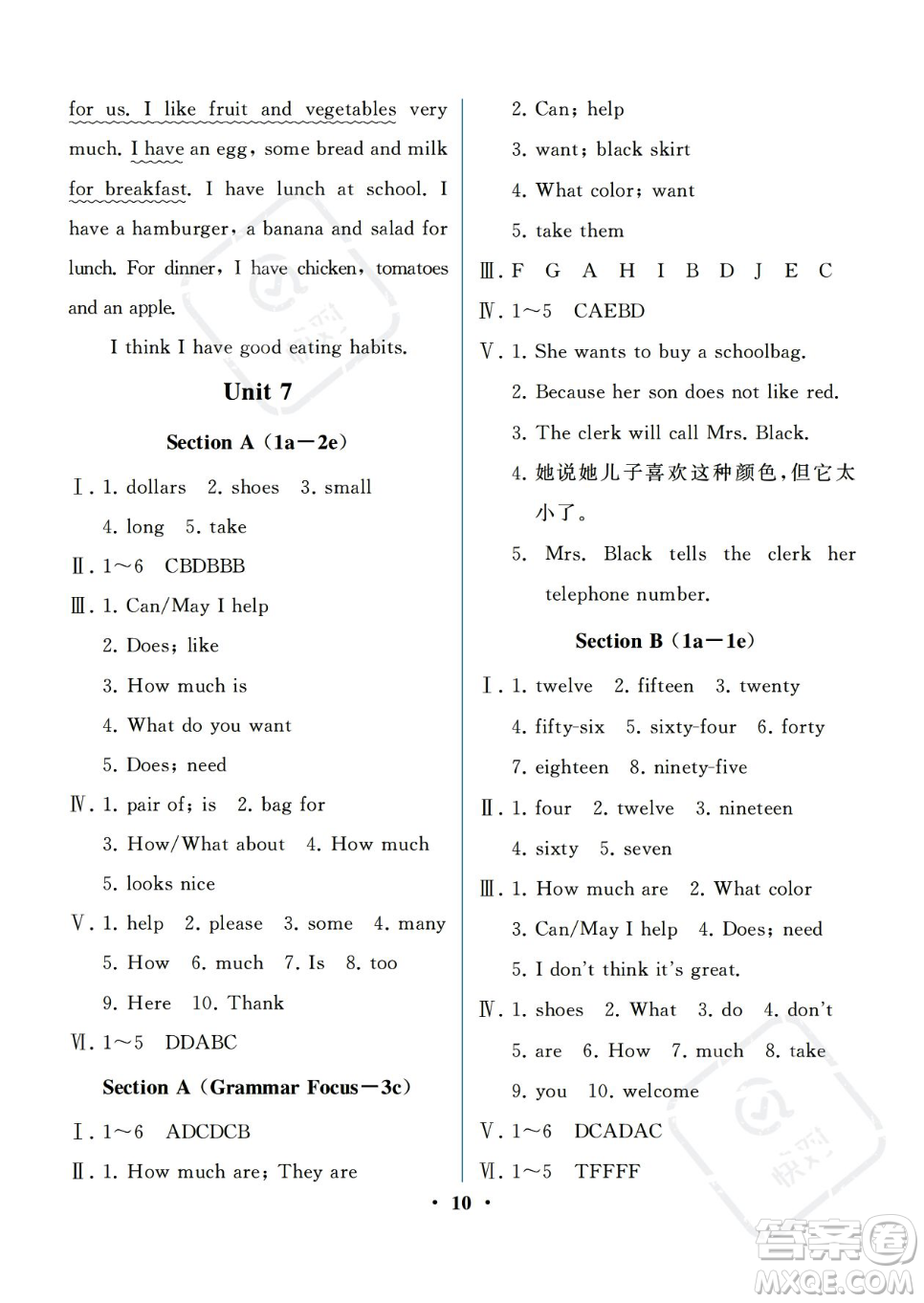 人民教育出版社2023年秋季人教金學(xué)典同步解析與測(cè)評(píng)七年級(jí)上冊(cè)英語(yǔ)人教版重慶專版答案