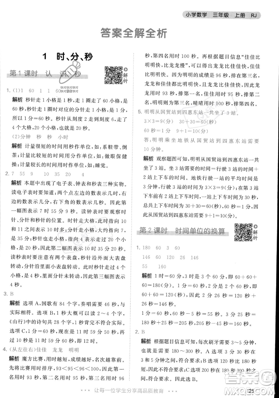 教育科學(xué)出版社2023年秋季53天天練三年級上冊數(shù)學(xué)人教版答案