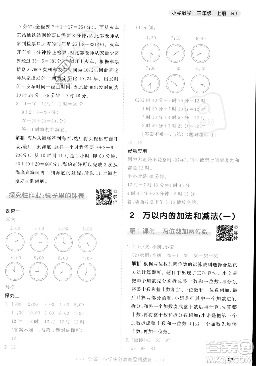 教育科學(xué)出版社2023年秋季53天天練三年級上冊數(shù)學(xué)人教版答案