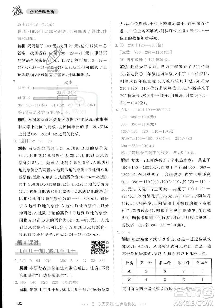 教育科學(xué)出版社2023年秋季53天天練三年級上冊數(shù)學(xué)人教版答案