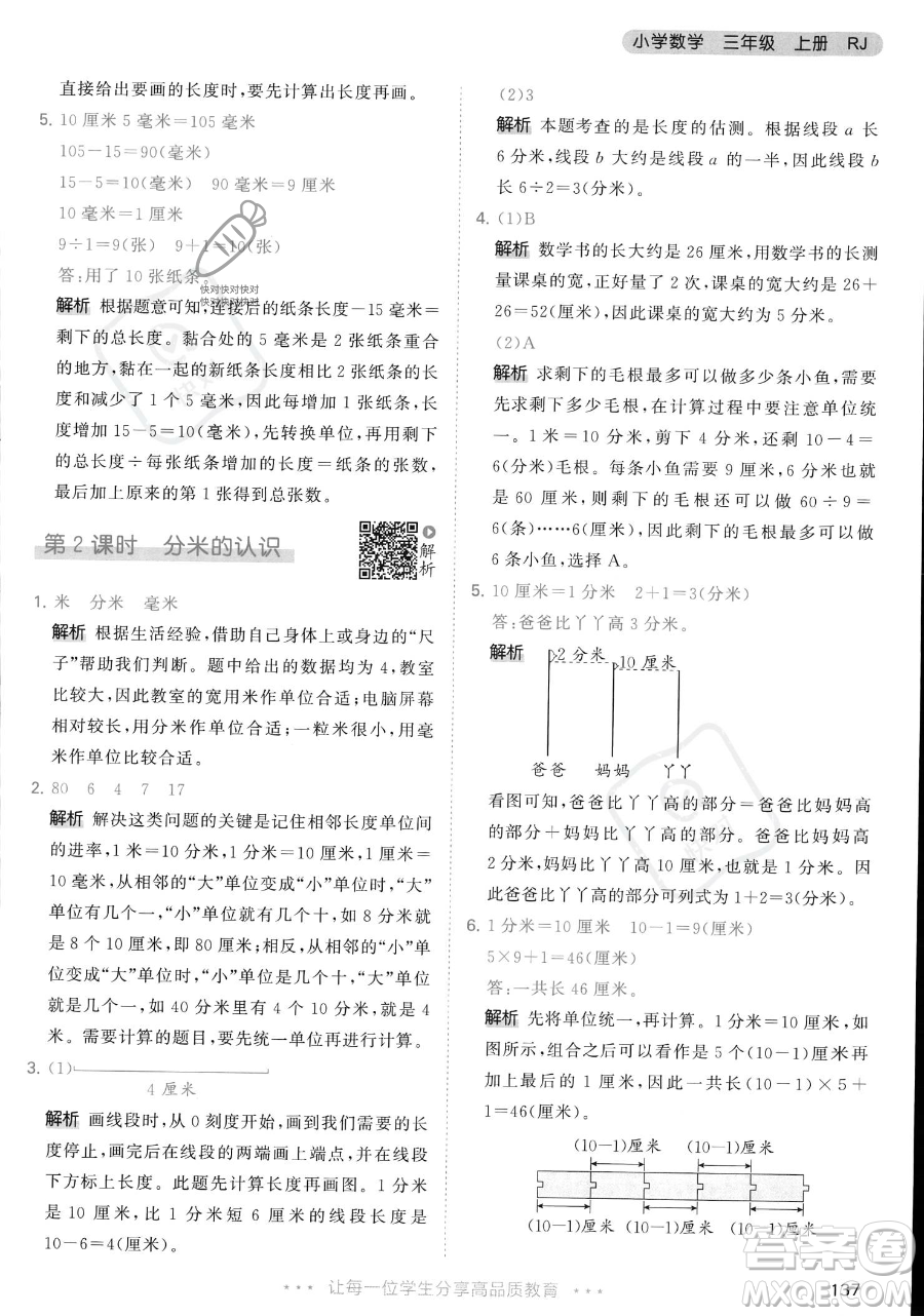 教育科學(xué)出版社2023年秋季53天天練三年級上冊數(shù)學(xué)人教版答案