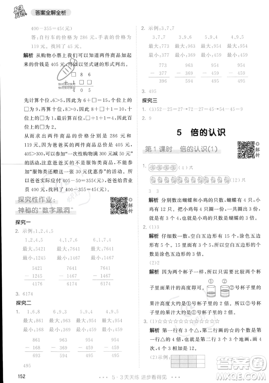 教育科學(xué)出版社2023年秋季53天天練三年級上冊數(shù)學(xué)人教版答案