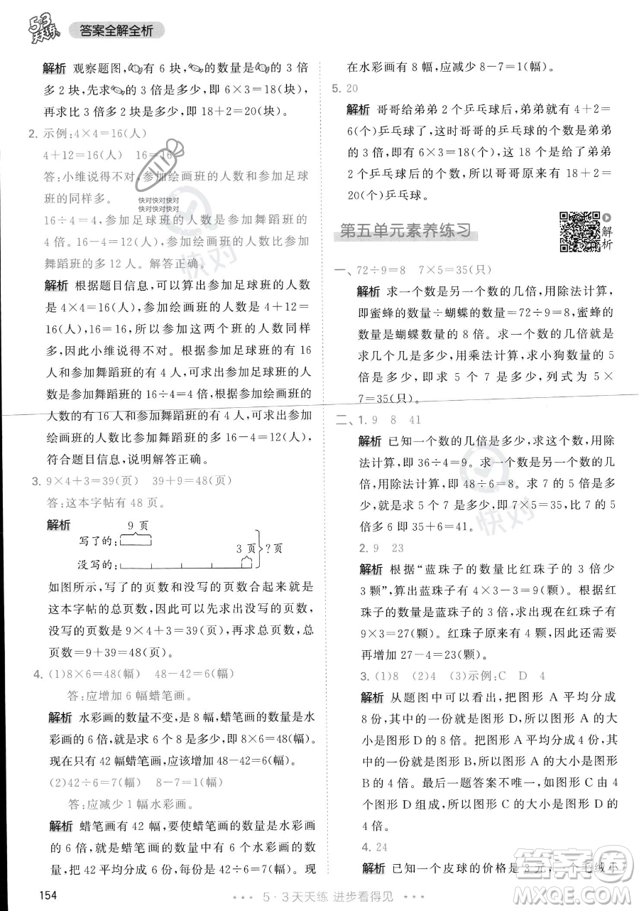 教育科學(xué)出版社2023年秋季53天天練三年級上冊數(shù)學(xué)人教版答案