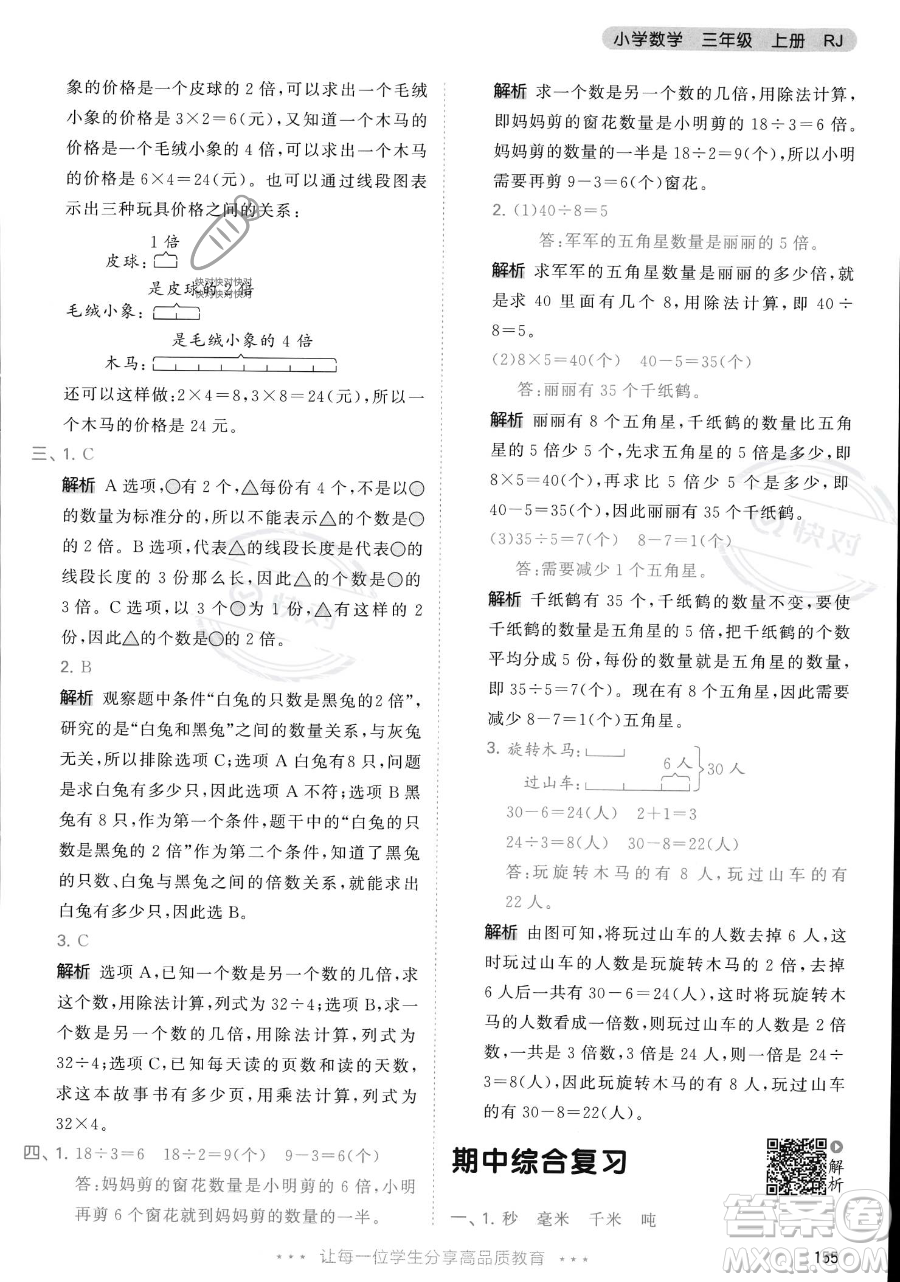 教育科學(xué)出版社2023年秋季53天天練三年級上冊數(shù)學(xué)人教版答案