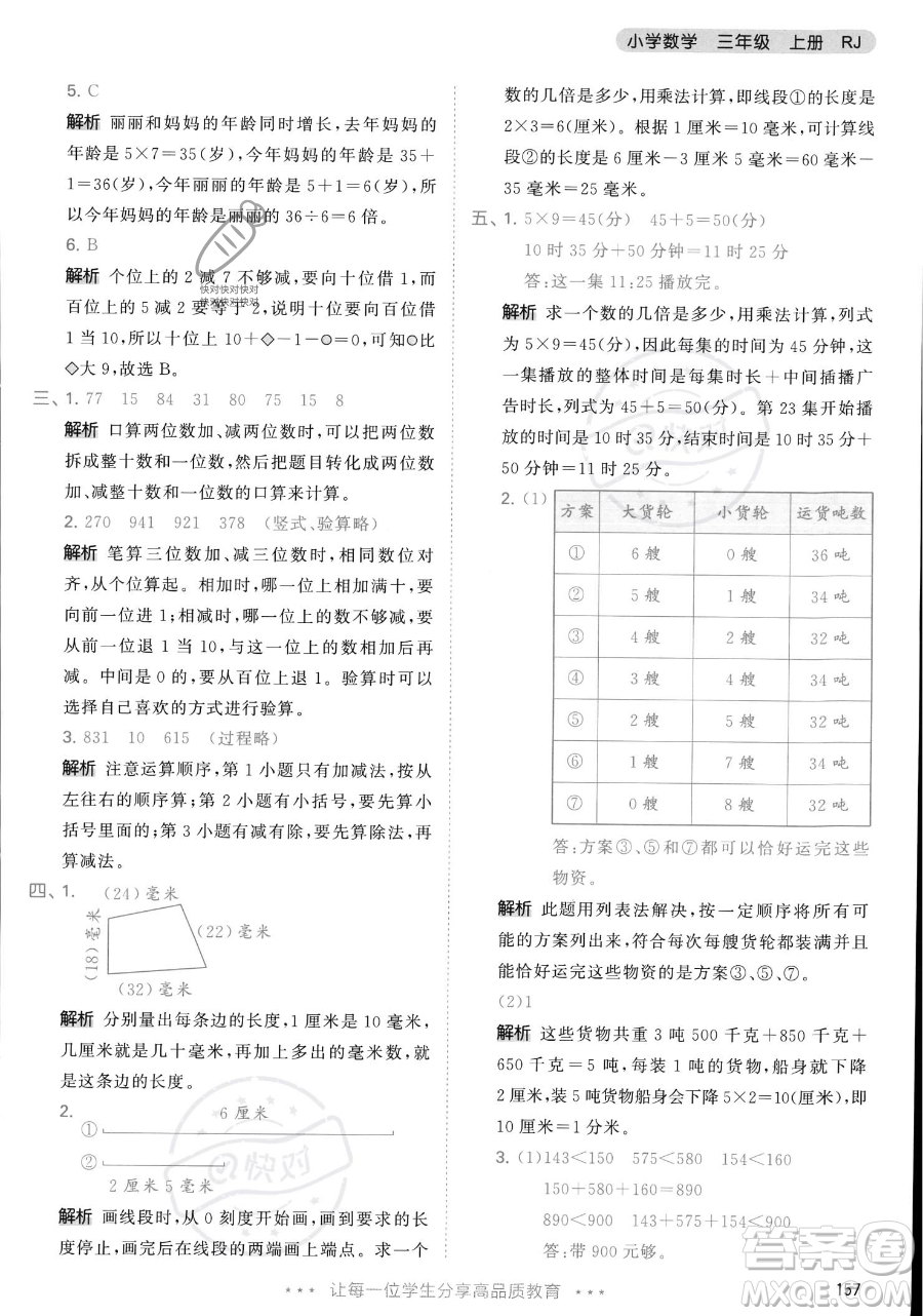 教育科學(xué)出版社2023年秋季53天天練三年級上冊數(shù)學(xué)人教版答案