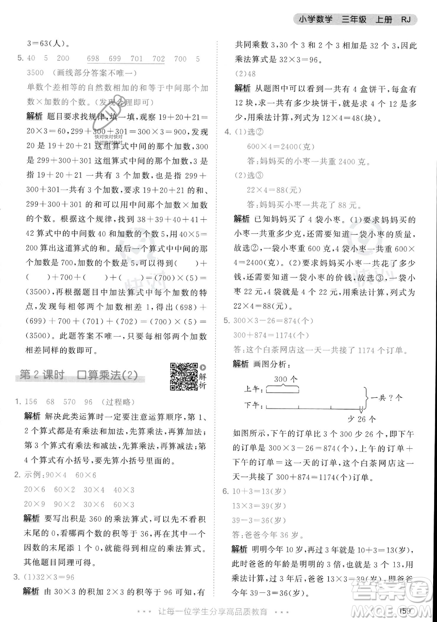 教育科學(xué)出版社2023年秋季53天天練三年級上冊數(shù)學(xué)人教版答案