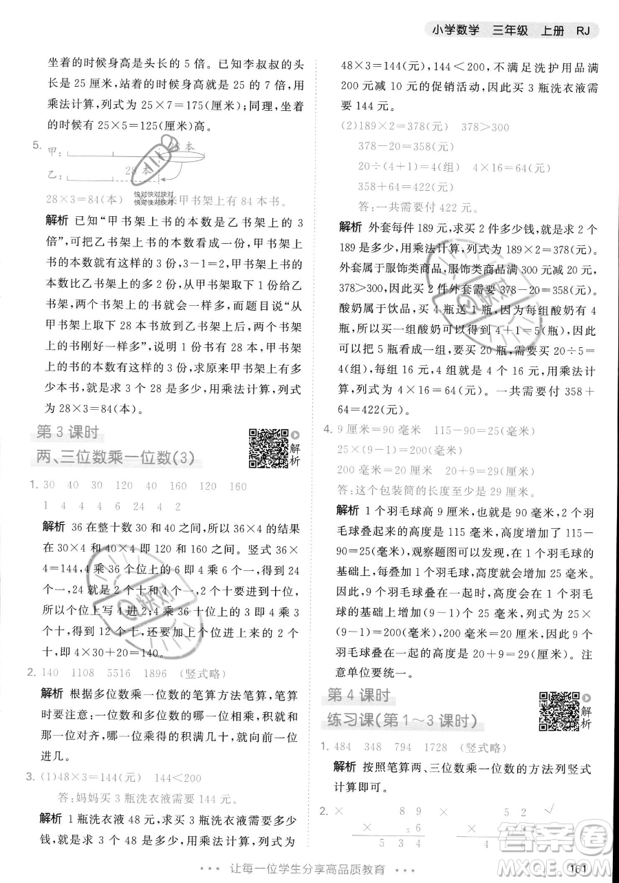 教育科學(xué)出版社2023年秋季53天天練三年級上冊數(shù)學(xué)人教版答案