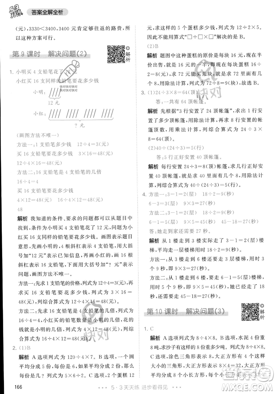 教育科學(xué)出版社2023年秋季53天天練三年級上冊數(shù)學(xué)人教版答案