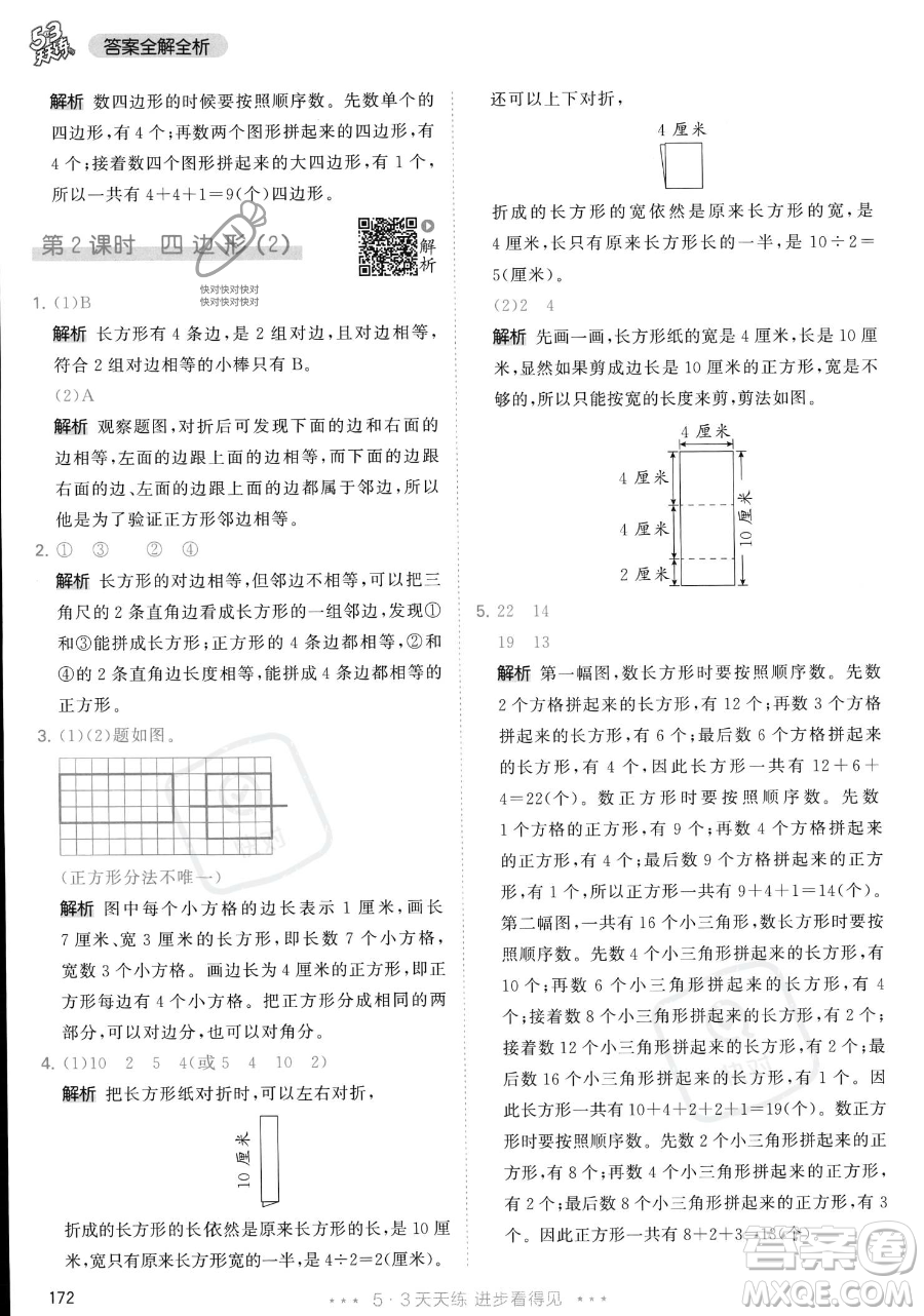 教育科學(xué)出版社2023年秋季53天天練三年級上冊數(shù)學(xué)人教版答案