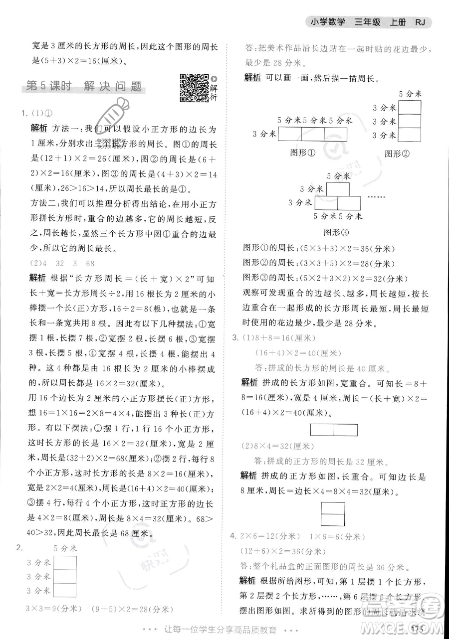 教育科學(xué)出版社2023年秋季53天天練三年級上冊數(shù)學(xué)人教版答案