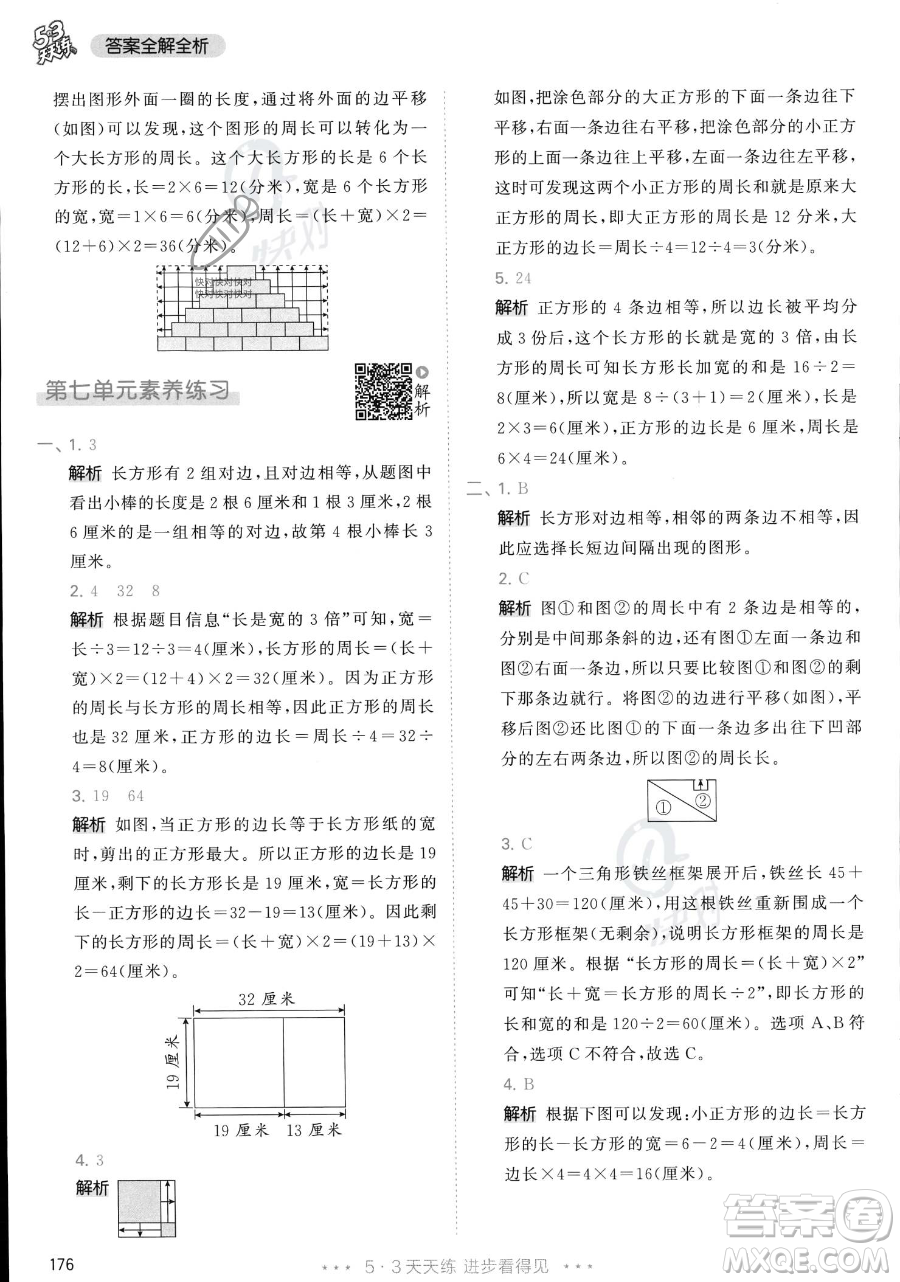 教育科學(xué)出版社2023年秋季53天天練三年級上冊數(shù)學(xué)人教版答案