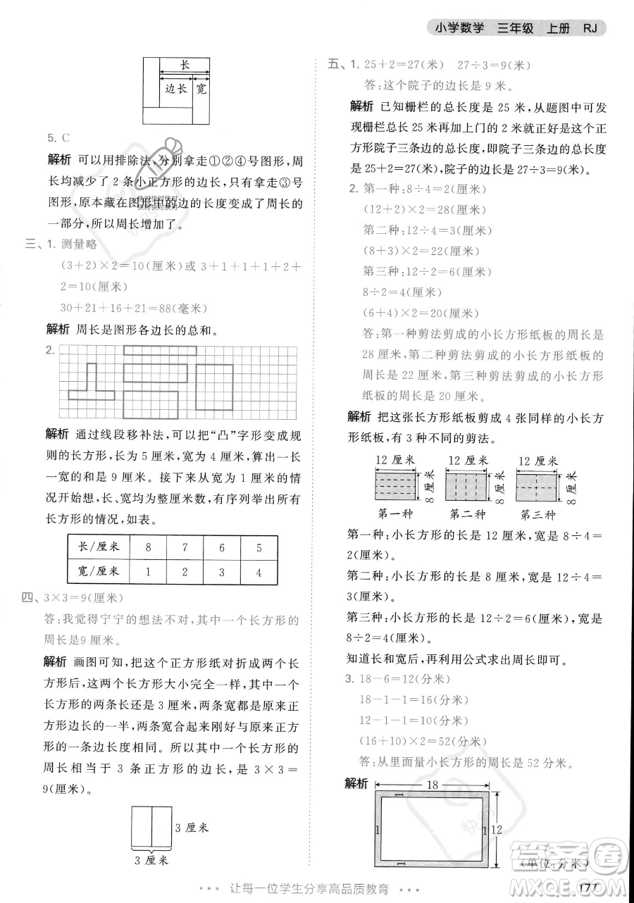 教育科學(xué)出版社2023年秋季53天天練三年級上冊數(shù)學(xué)人教版答案