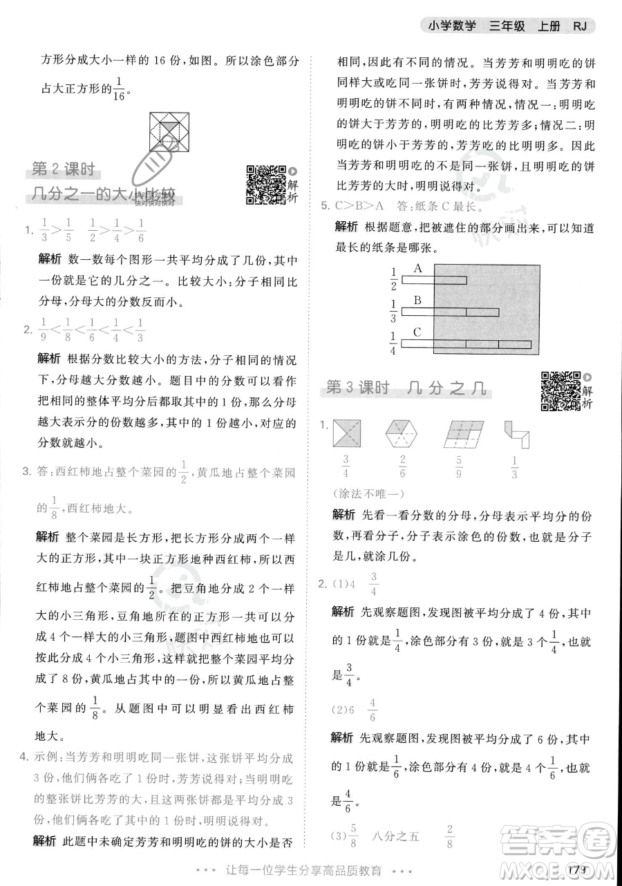 教育科學(xué)出版社2023年秋季53天天練三年級上冊數(shù)學(xué)人教版答案