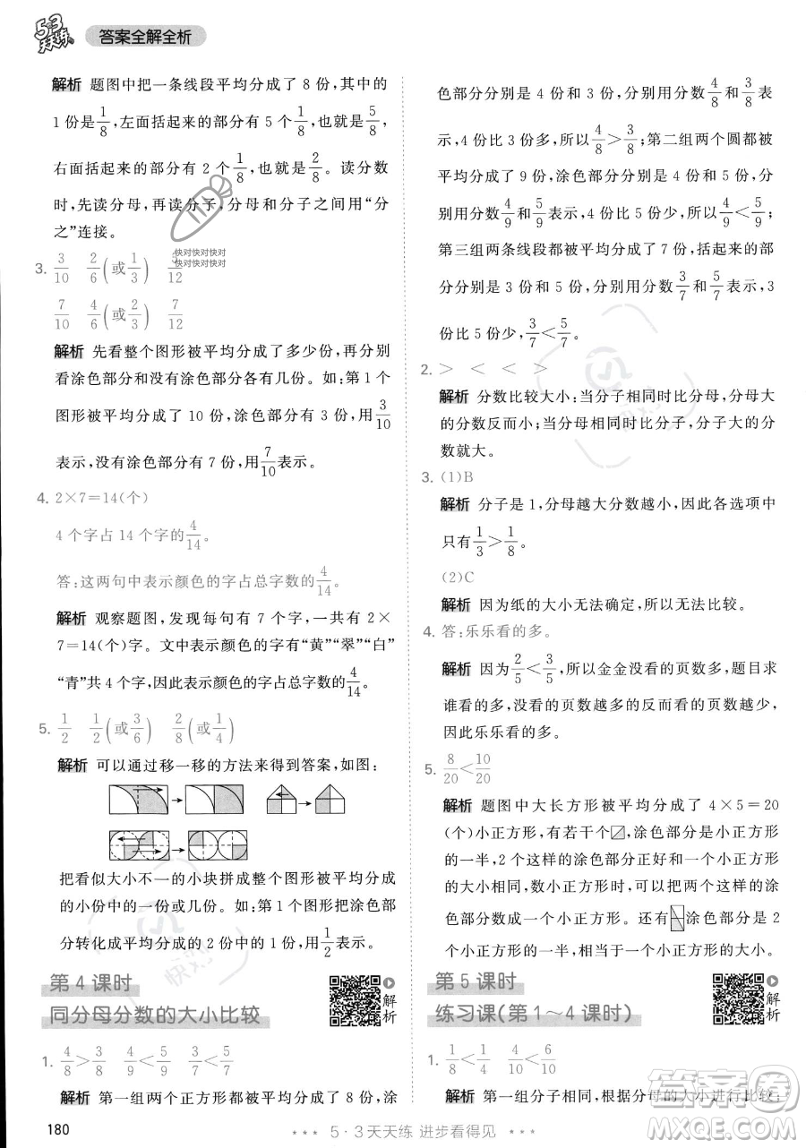 教育科學(xué)出版社2023年秋季53天天練三年級上冊數(shù)學(xué)人教版答案