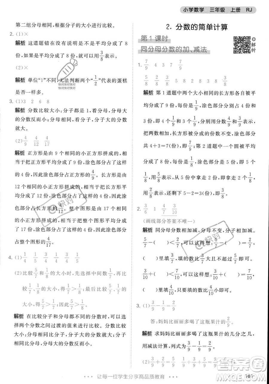 教育科學(xué)出版社2023年秋季53天天練三年級上冊數(shù)學(xué)人教版答案