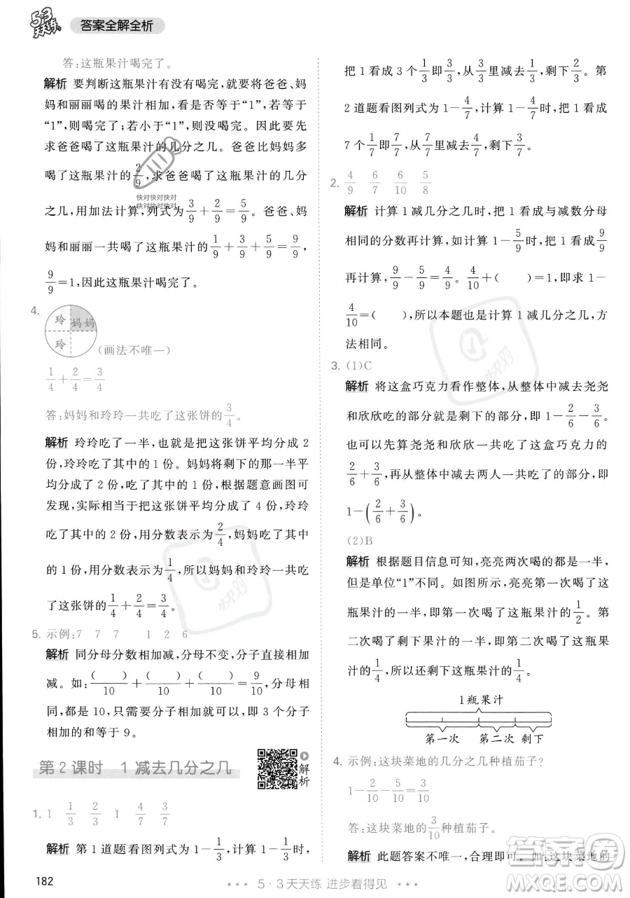 教育科學(xué)出版社2023年秋季53天天練三年級上冊數(shù)學(xué)人教版答案