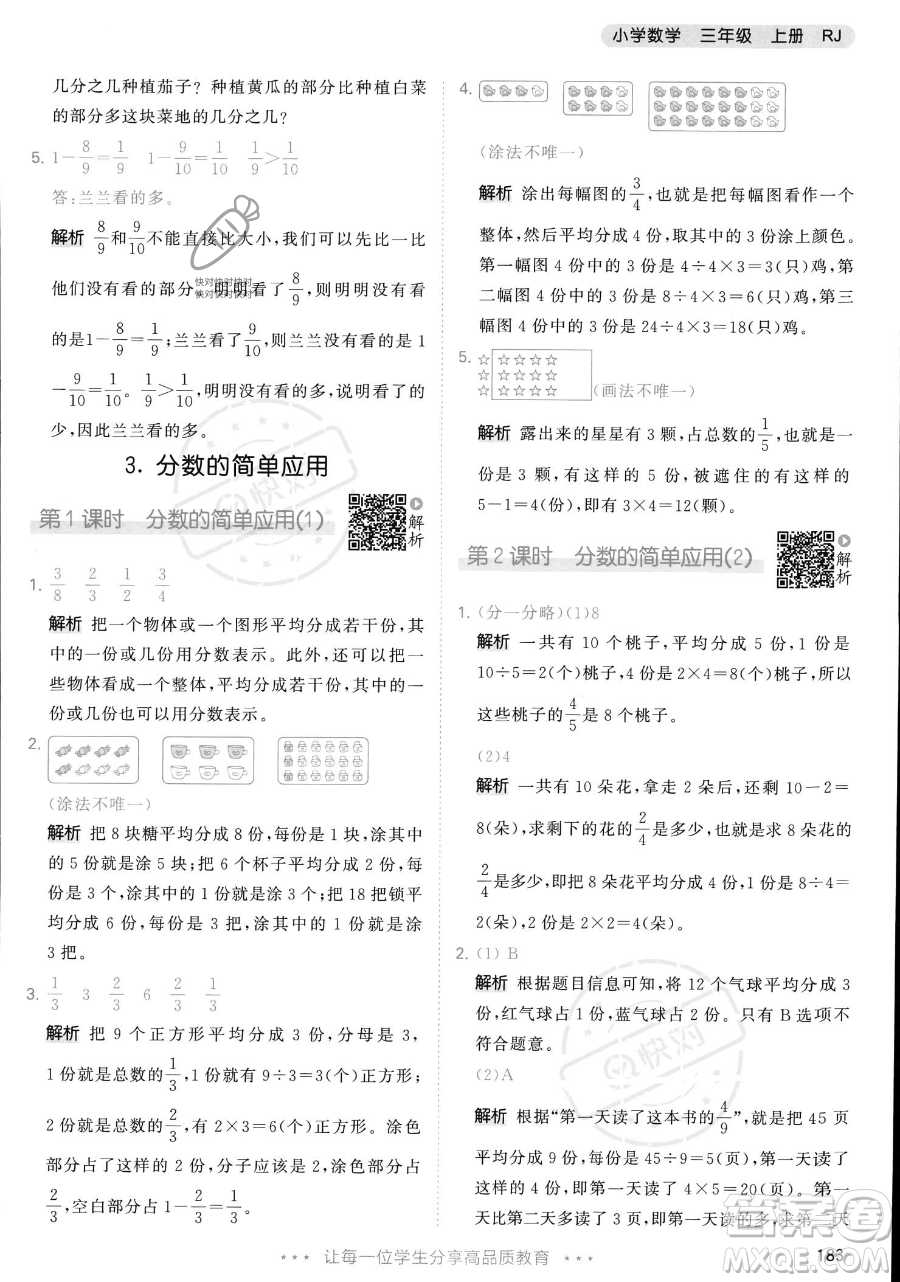 教育科學(xué)出版社2023年秋季53天天練三年級上冊數(shù)學(xué)人教版答案