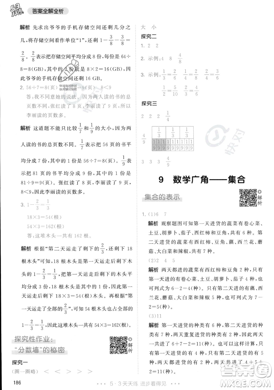 教育科學(xué)出版社2023年秋季53天天練三年級上冊數(shù)學(xué)人教版答案