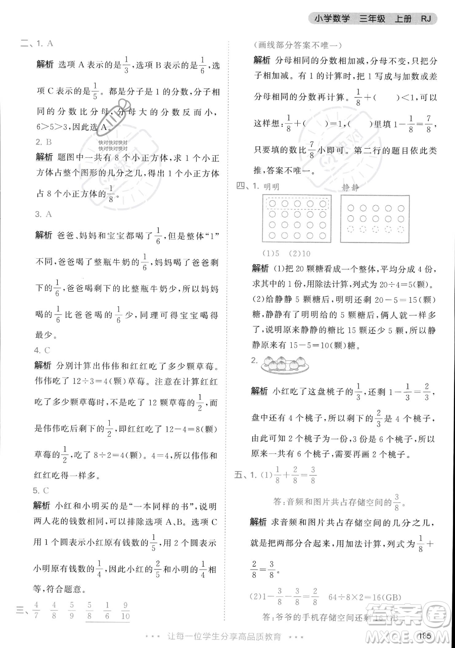 教育科學(xué)出版社2023年秋季53天天練三年級上冊數(shù)學(xué)人教版答案