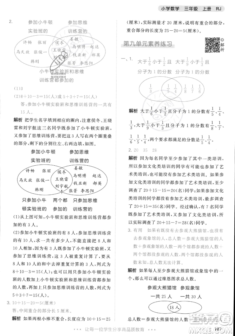 教育科學(xué)出版社2023年秋季53天天練三年級上冊數(shù)學(xué)人教版答案