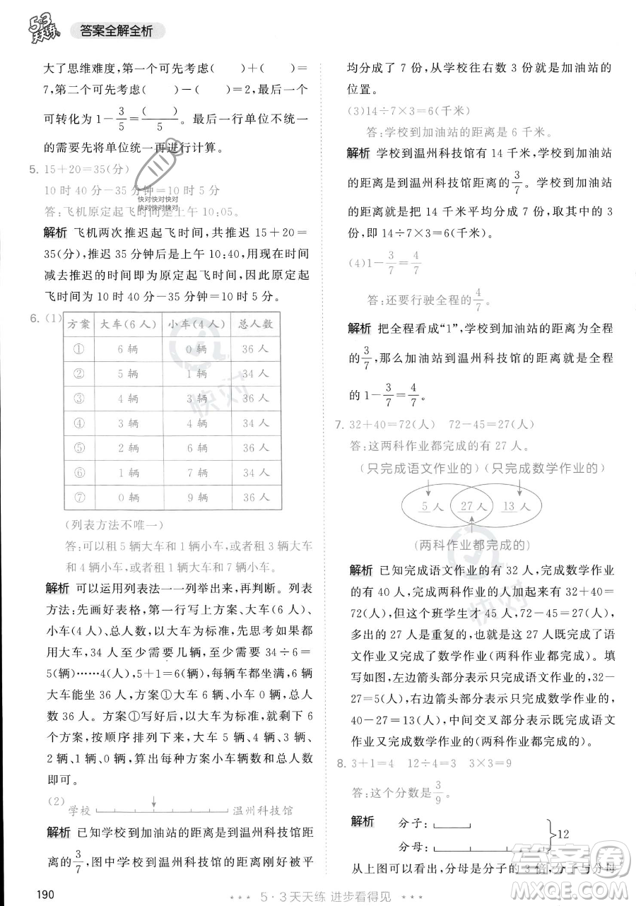 教育科學(xué)出版社2023年秋季53天天練三年級上冊數(shù)學(xué)人教版答案