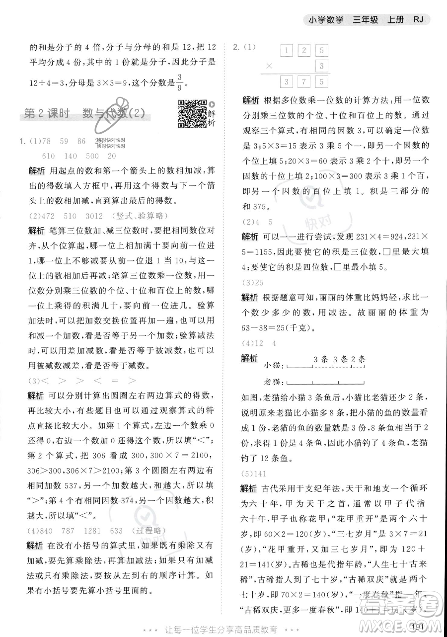 教育科學(xué)出版社2023年秋季53天天練三年級上冊數(shù)學(xué)人教版答案