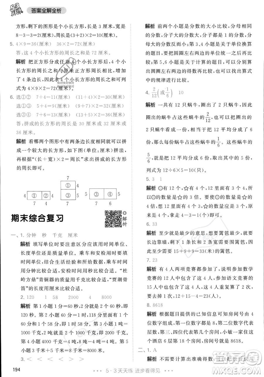 教育科學(xué)出版社2023年秋季53天天練三年級上冊數(shù)學(xué)人教版答案