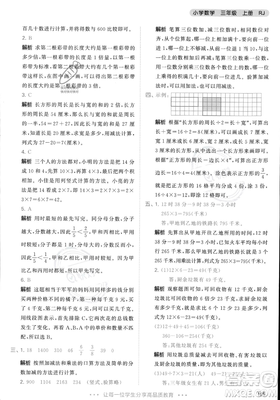 教育科學(xué)出版社2023年秋季53天天練三年級上冊數(shù)學(xué)人教版答案