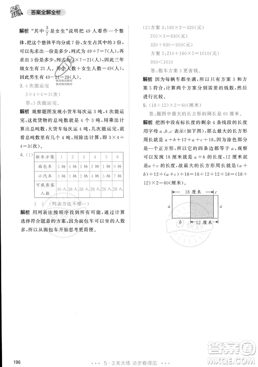 教育科學(xué)出版社2023年秋季53天天練三年級上冊數(shù)學(xué)人教版答案