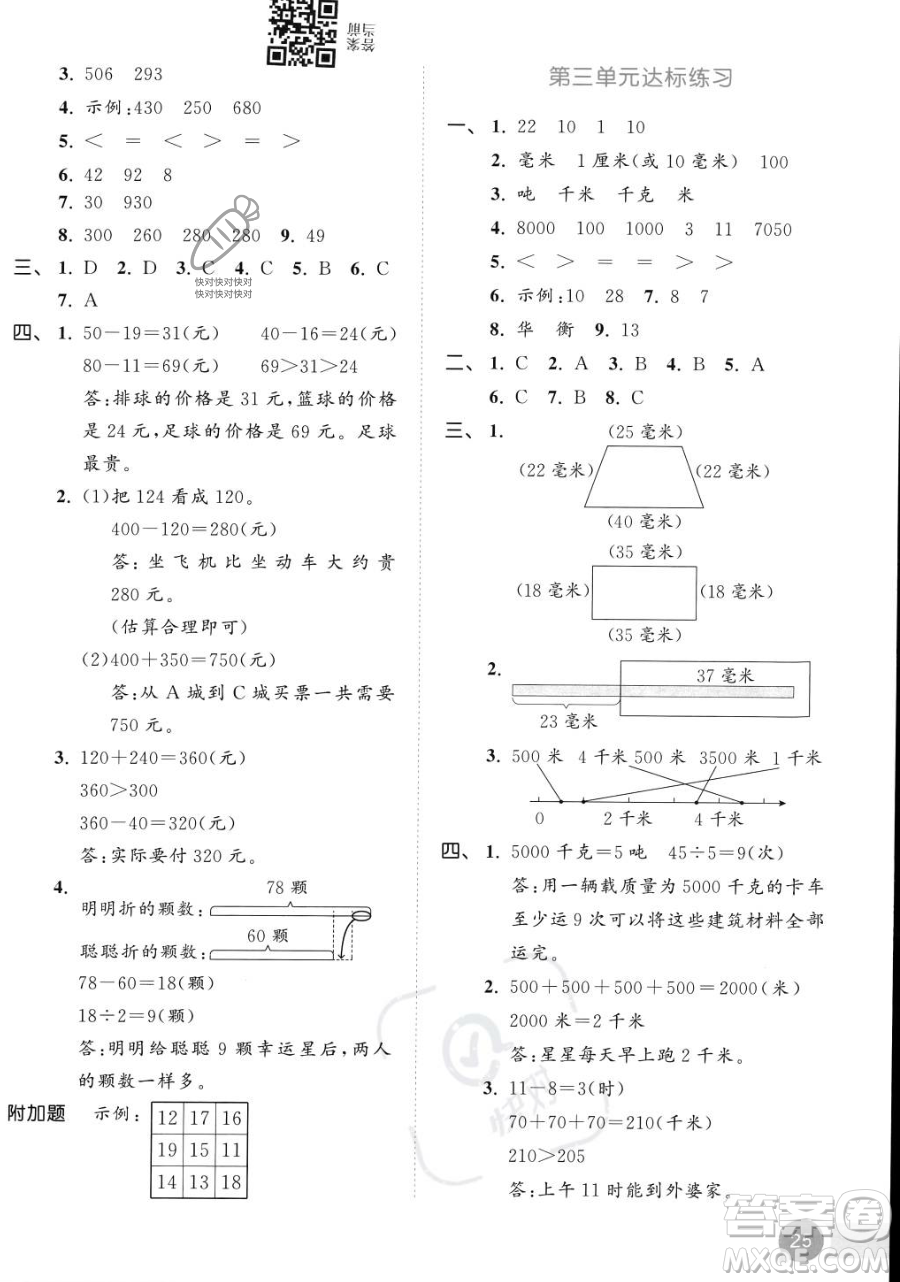 教育科學(xué)出版社2023年秋季53天天練三年級上冊數(shù)學(xué)人教版答案