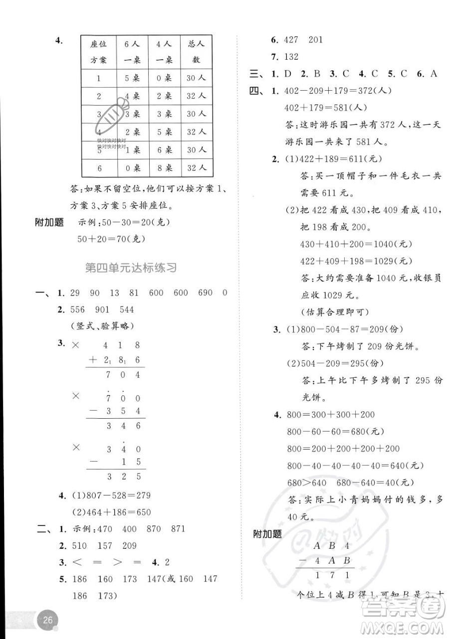 教育科學(xué)出版社2023年秋季53天天練三年級上冊數(shù)學(xué)人教版答案