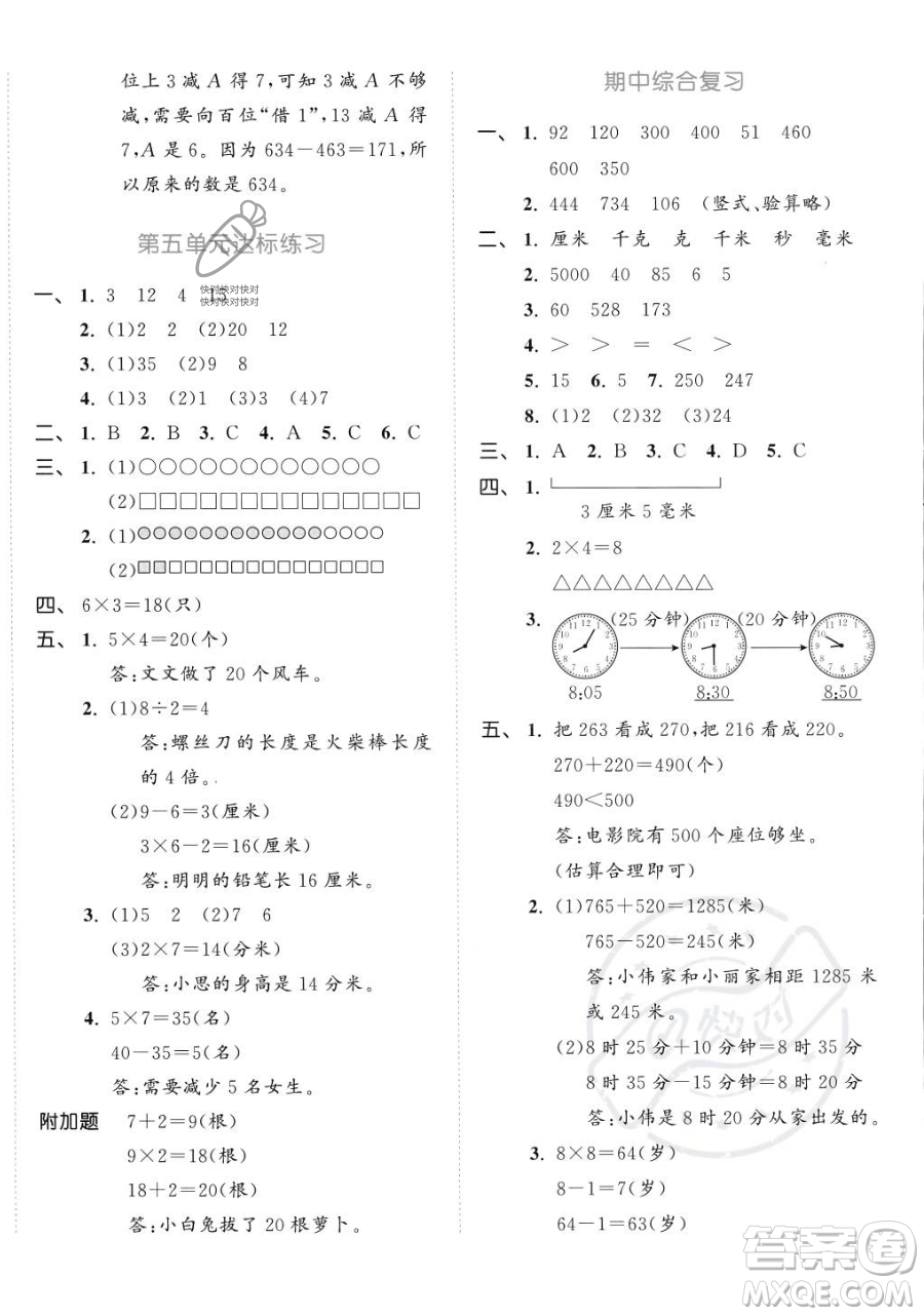 教育科學(xué)出版社2023年秋季53天天練三年級上冊數(shù)學(xué)人教版答案