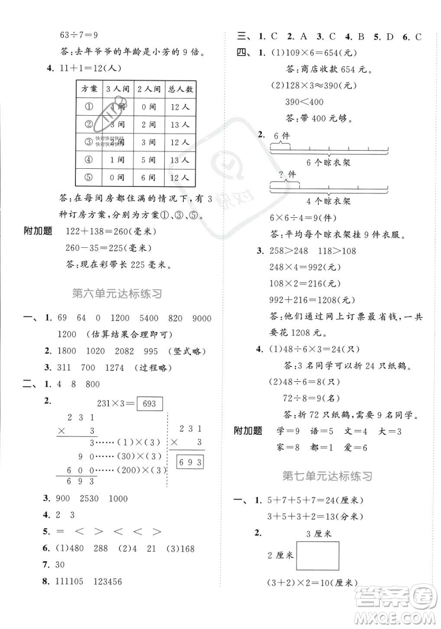 教育科學(xué)出版社2023年秋季53天天練三年級上冊數(shù)學(xué)人教版答案