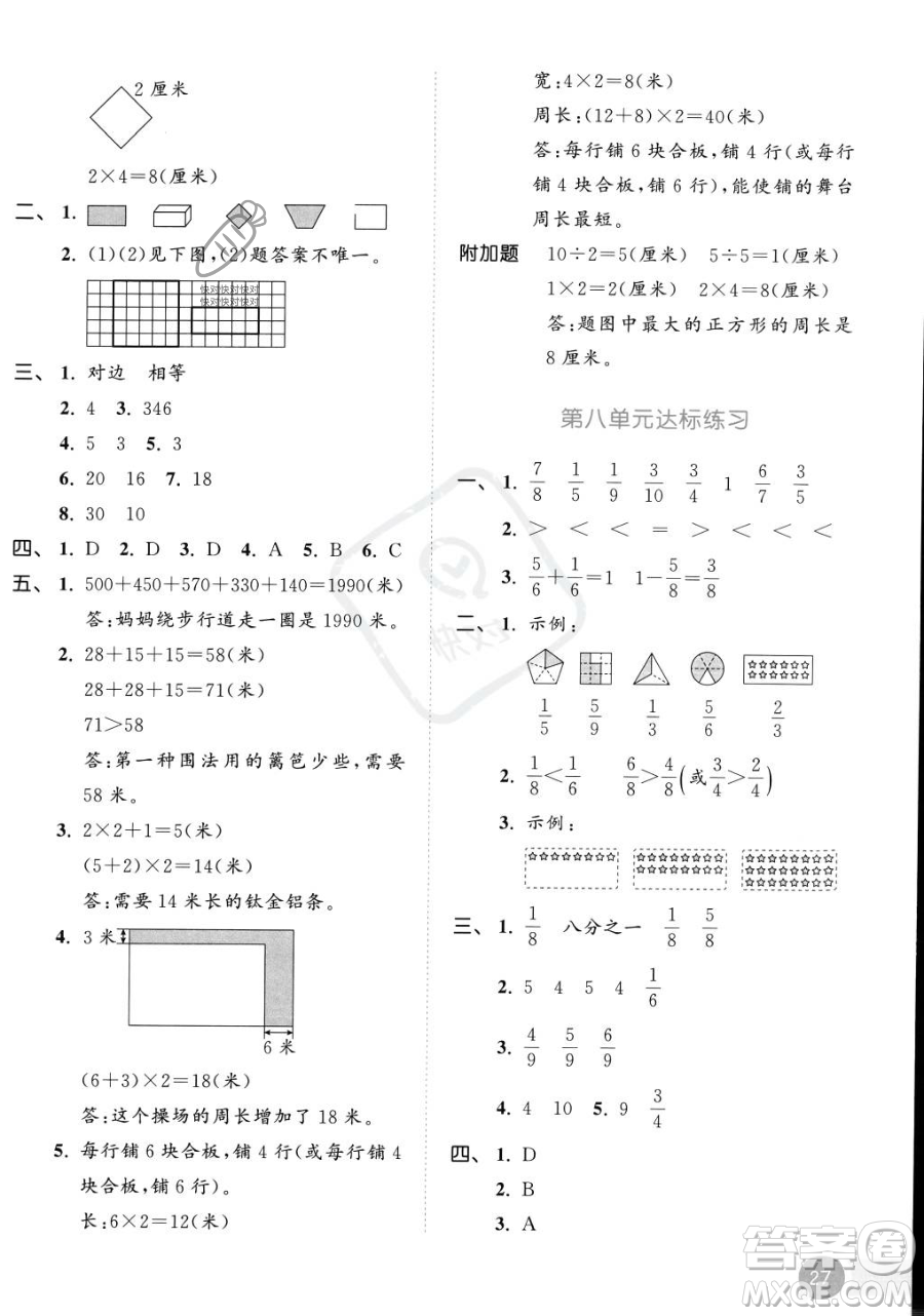 教育科學(xué)出版社2023年秋季53天天練三年級上冊數(shù)學(xué)人教版答案