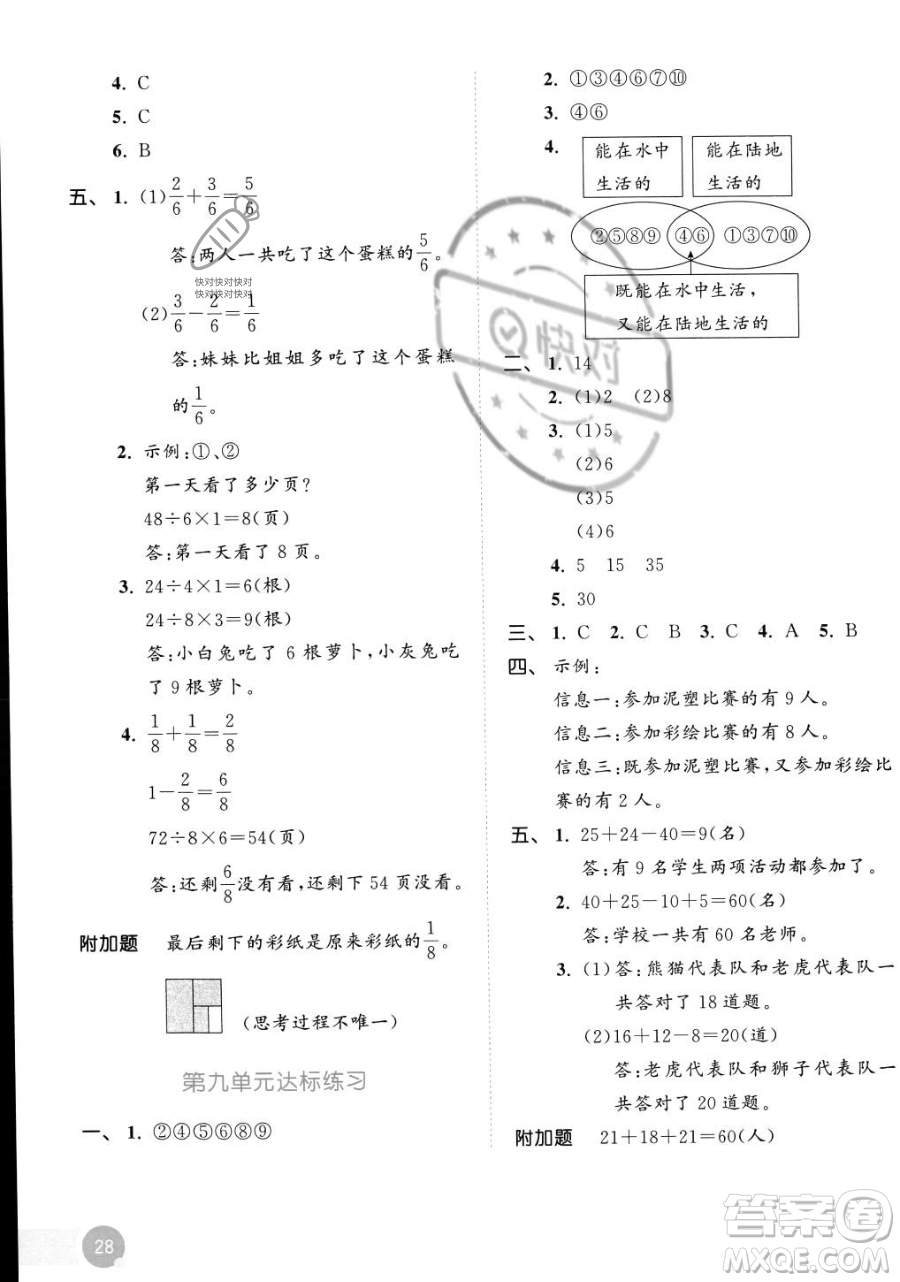 教育科學(xué)出版社2023年秋季53天天練三年級上冊數(shù)學(xué)人教版答案